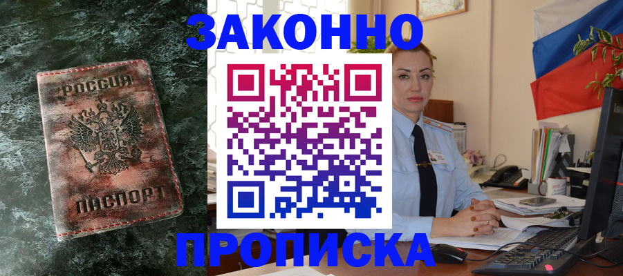 временная регистрация купить в Сельцо